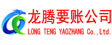 潮南收债公司