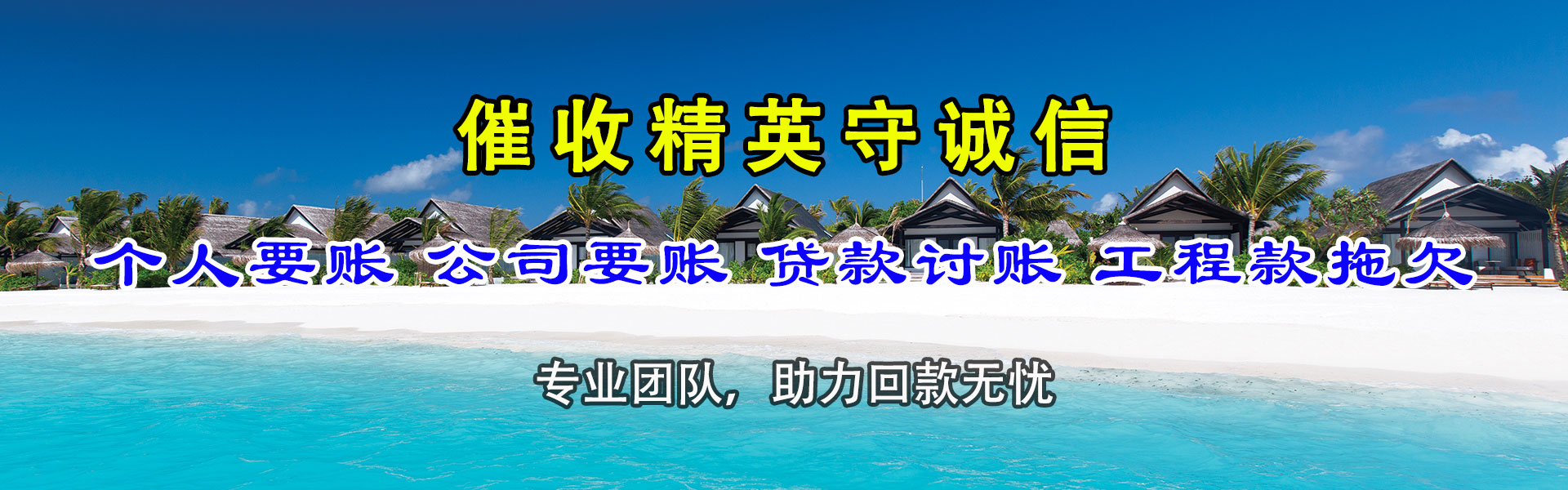 潮南收债公司